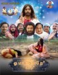 Oh Manidhaa Nee Yaar (2021) Tamil Movie