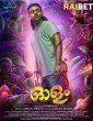 Olam (2023) Malayalam Movie