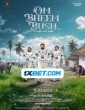 Om Bheem Bush (2024) Telugu Movie