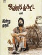 Ondikatta (2018) Tamil Movie