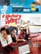 One Way Ticket (2008) Tamil Movie