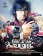 Onnam Loka Mahayudham (2015) Malayalam Movie