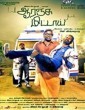 Orange Mitta 2015 Tamil Movie