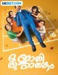 Oru Jaathi Jaathakam (2025) Malayalam Movie