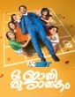 Oru Jaathi Jaathakam (2025) Tamil Movie