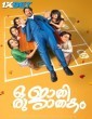 Oru Jaathi Jaathakam (2025) Telugu Movie