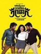 Oru Oorla Rendu Raja 2014 Tamil Movie