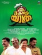 Oru Second Class Yathra (2015) Malayalam Movie