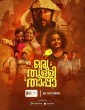 Oru Thulli Thaappa (2023) Malayalam Movie