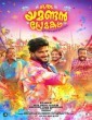 Oru Yemanin Kadhal Kadhai (2023) Tamil Movie