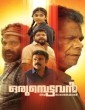 Orumbettavan (2025) Malayalam Movie