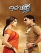 Osthe (2011) Tamil Movie