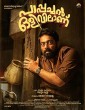 Pappachan Olivilaanu (2023) Malayalam Movie