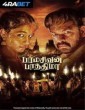 Paramasivan Fathima (2025) Tamil Movie