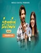 Parinayam (2021) Telugu Movie