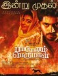 Pariyerum Perumal (2018) Tamil Movie