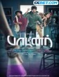 Partner (2023) Tamil Movie