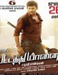 Pattathu Yaanai 2013 Tamil Movie