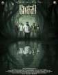 Pechi (2024) Tamil Movie