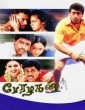 Peralagan (2004) Tamil Movie