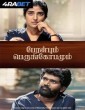 Peranbum Perungobamum (2025) Tamil Movie