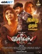 Phoenix (2025) Tamil Movie