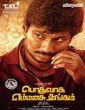 Podhuvaga Emmanasu Thangam 2017 Tamil Movie