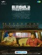 Pogumidam Vegu Thooramillai (2024) Tamil Dubbed Movie