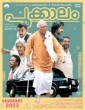 Pookkaalam (2023) Malayalam Movie