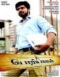 Poriyaalan 2014 Tamil Movie