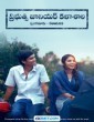 Prabuthwa Junior Kalashala (2024) Tamil Dubbed Movie