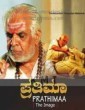 Prathima (2017) Kannada Movie