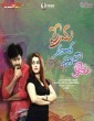 Prema Antha Easy Kadu (2019) Telugu Movie