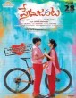 Prema Janta (2019) Telugu Movie