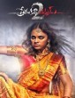 Prema Katha Chitram 2 (2019) Telugu Movie