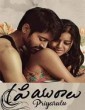 Priyuraalu (2021) Telugu Movie