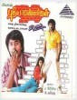 Pudhiya Mannargal (1994) Tamil Movie