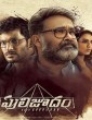 Puli Joodham (2019) Telugu Movie