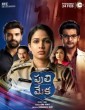 Puli Meka (2023) Tamil Web Series