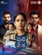 Puli Meka (2023) Telugu Web Series