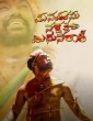 Punarvasu Nakshathra Mithuna Rashi (2019) Kannada Movie