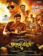 Rajakili (2024) Tamil Movie