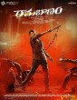 Rama Banam (2023) Tamil Movie