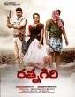 Ratnagiri (2021) Telugu Movie