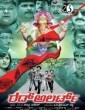 Red Alert (2015) Kannada Movie