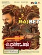 Rendagam (2022) Tamil Movie