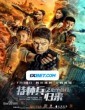 Return of Special Forces (2021) Telugu Dubbed Movie
