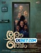 Romancham (2023) Malayalam Movie