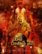 Roudra Roopaya Namaha (2024) Tamil Movie