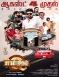 Saandrithazh (2023) Tamil Movie
